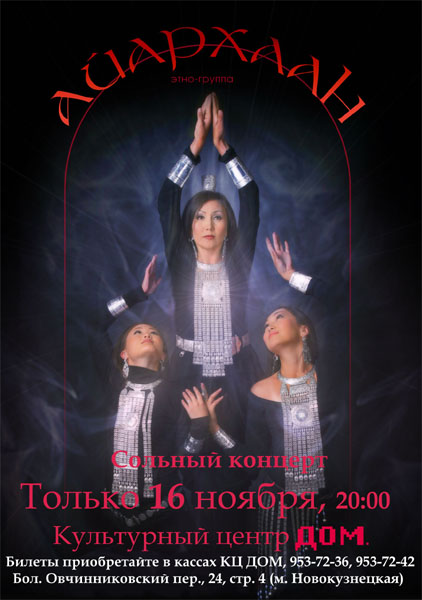 Этно-группа "Айархаан"