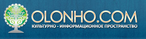 Olonho.com - культурно-информационное пространство