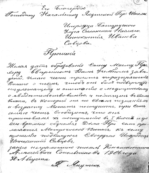 Прошение об учёбе сына